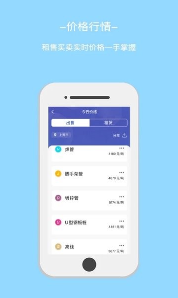 星享租数钢管  v4.4.0图1