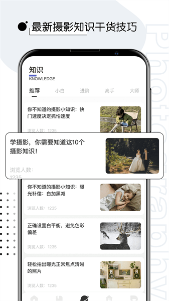 摄影教程君  v2.2.1图3