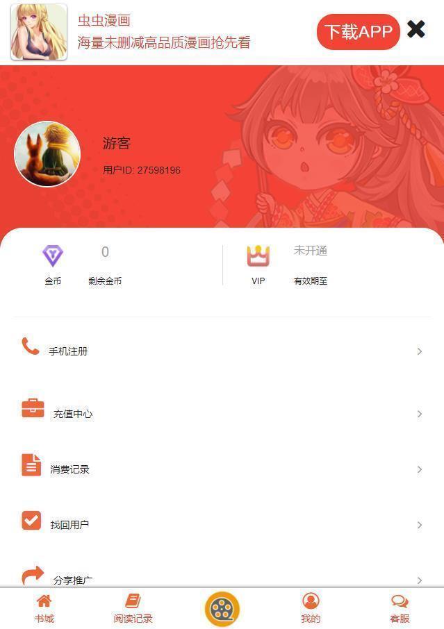 虫虫漫画app下载ios  v6.5.6图3