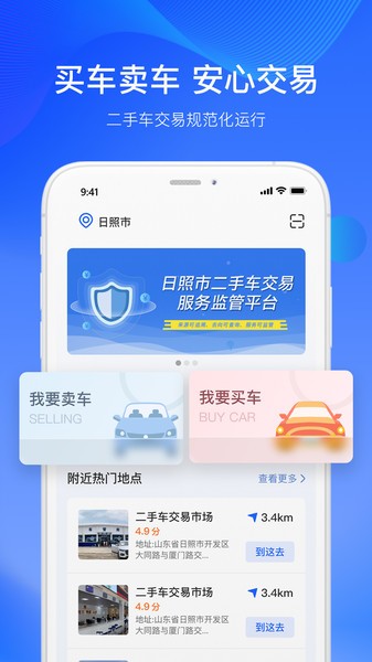 二手车交易监管平台  v2.0.3图2