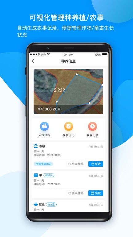 农场管家  v1.5.7图1