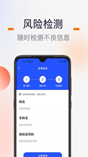 征信宝  v1.3图3