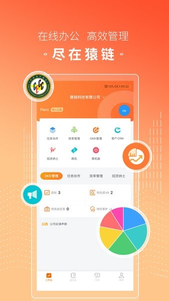 猿链  v1.2.1图1