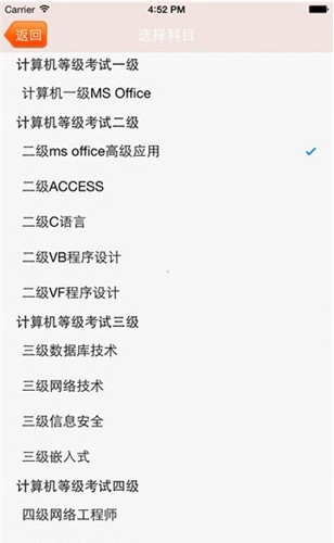 未来教育计算机二级考试题库破解版  v3.0图3