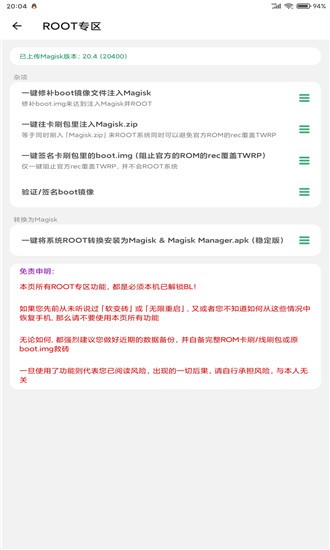 搞机助手app下载安装  v2.8.13图4