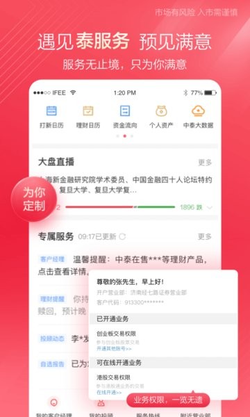 中泰证券齐富通  v7.12.2141图3