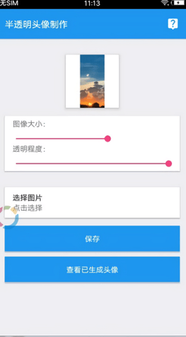 qq透明头像助手下载安装  v3.3图3