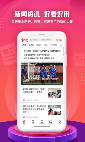 纵览新闻  v2.5.2图2