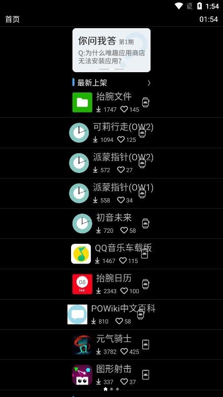 唯趣应用商店内下载不动  v0.16.0图1