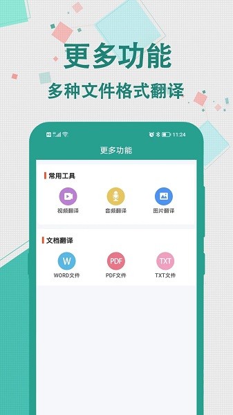 实时翻译大师  v1.0.2图2