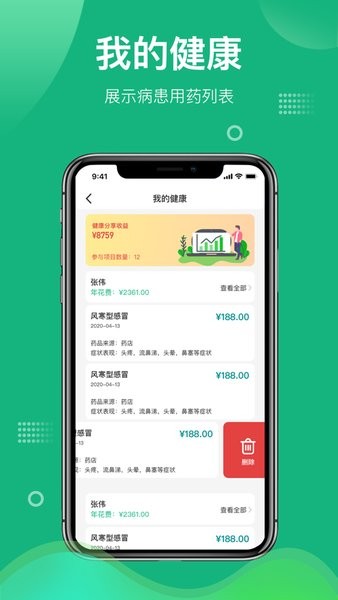 大众药评  v1.2.90图3