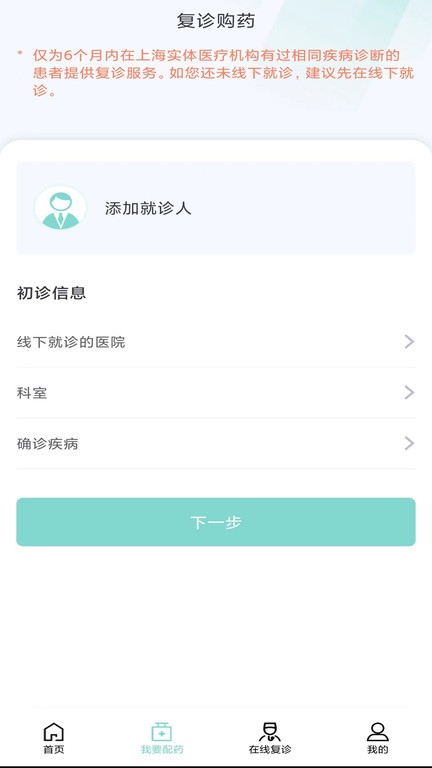 上海名士汇互联网医院  v2.1.1图1