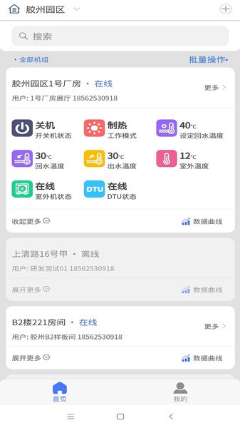 智联热泵  v2.1.1图3