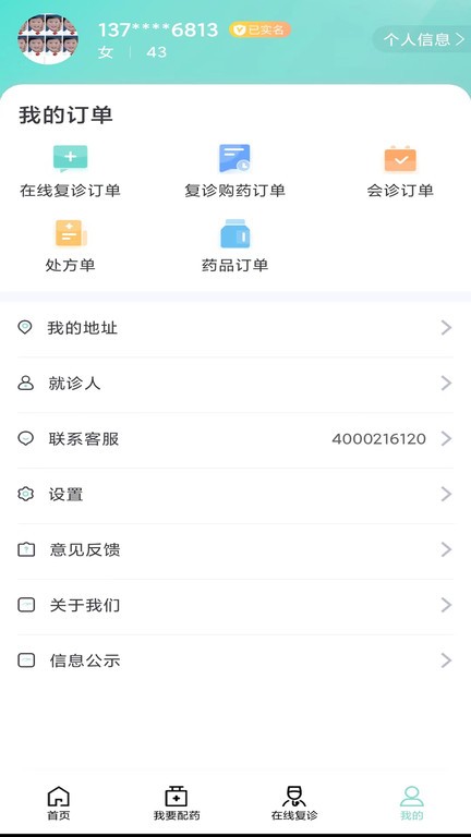 上海名士汇互联网医院  v2.1.1图3