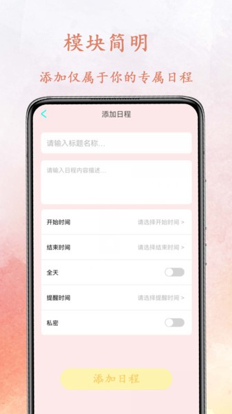 我的纪念日  v2.3.1图3