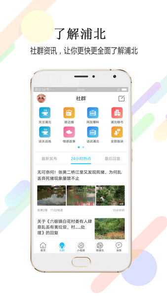 浦北同城网  v6.0图2