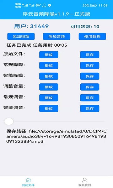 浮云音频降噪手机版  v1.0图3