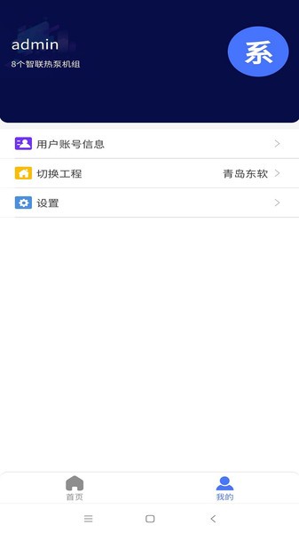 智联热泵  v2.1.1图1