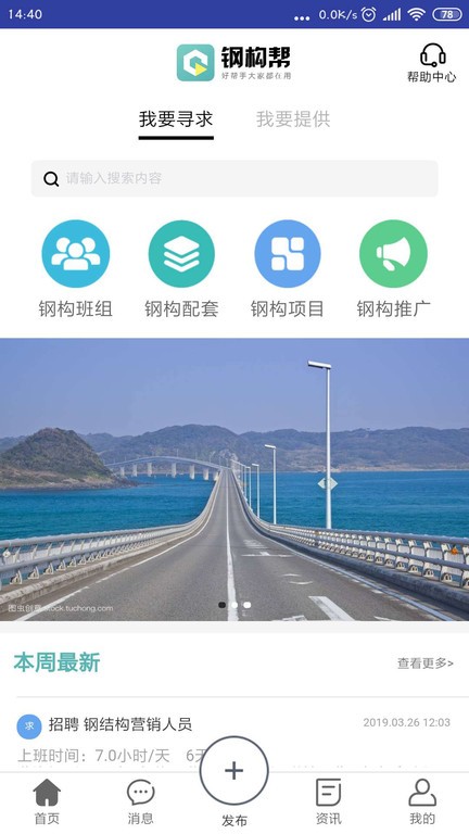 钢构帮  v15.0图1