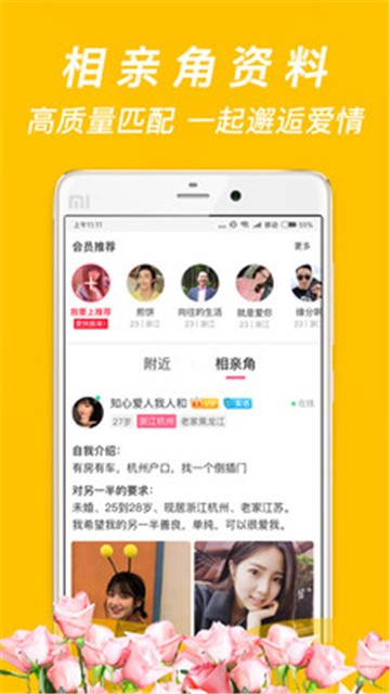 珍婚app下载安装  v4.5.7图2