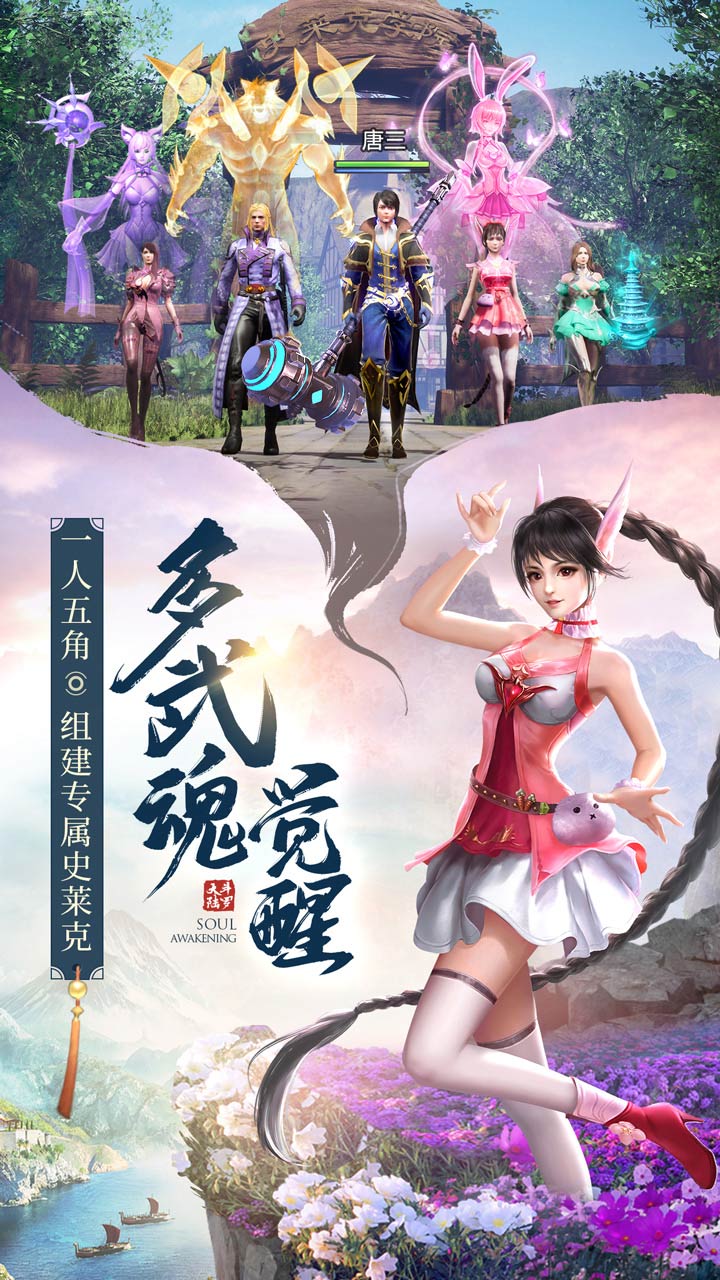 斗罗大陆魂师对决qq版