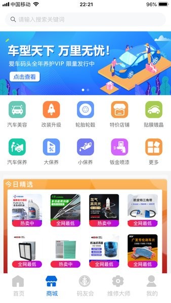 沃兴客爱车码头  v1.2.16图1