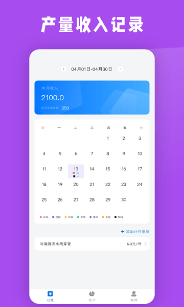 计件工资条  v20220105图3