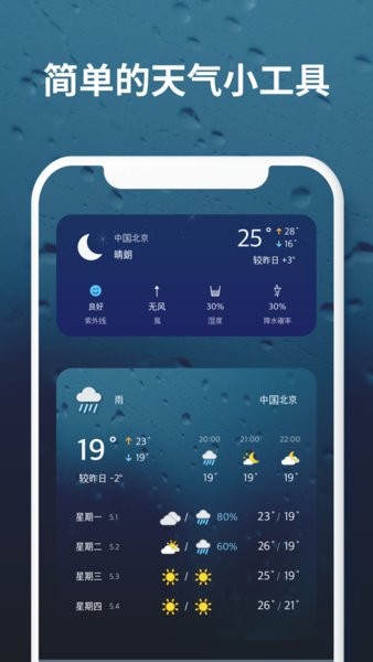 第一天气  v4.6.5图1