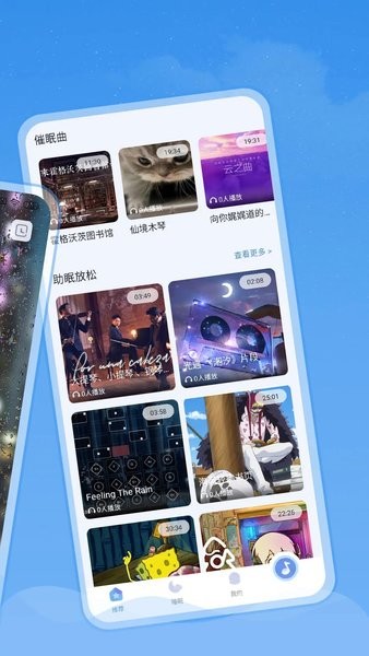 章鱼睡眠  v1.0.3图2