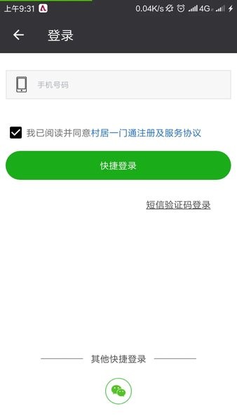 一门通  v3.5.7图1