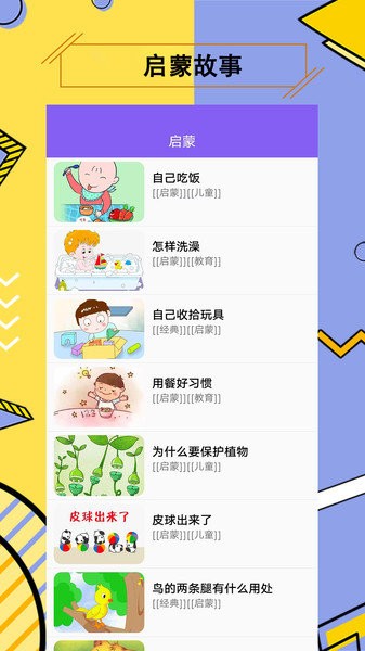 儿童有声故事绘本  v1.9图3