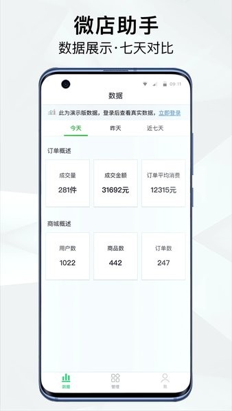 微店助手  v1.3.5图3