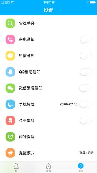 分动手环  v2.5.3图3