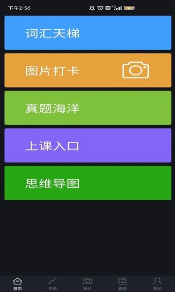 词汇天梯  v1.0.9图1