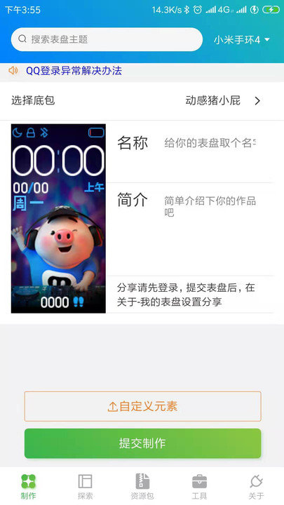 表盘自定义工具最新版小米6  v4.5.5图3