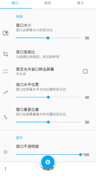 窗口相机  v0.5.2图4