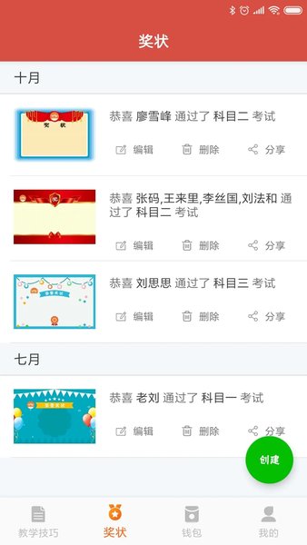 驾培创业教练  v2.9.7图1