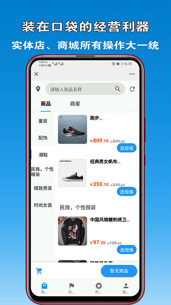 众流零售商户  v4.2022.08200图1