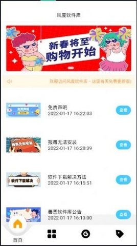 风度软件库  v1.0.0图1