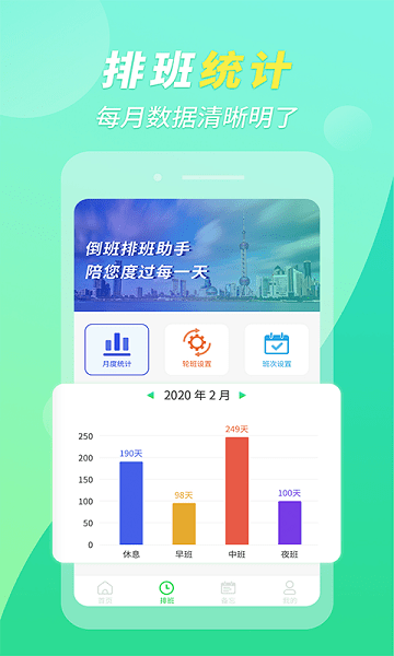 倒班排班助手  v1.0.10图1