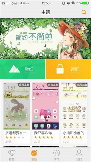 国际版miui主题商店  v6.1.4.0图3