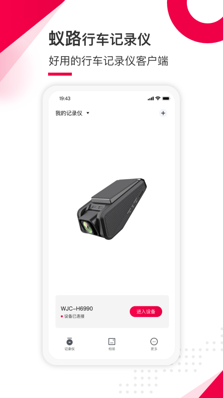 蚁路行车记录仪  v1.0.81.220411图3