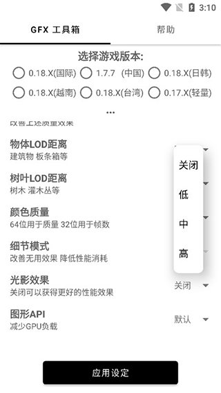 zero平板比例修改器  v1.40.00图1