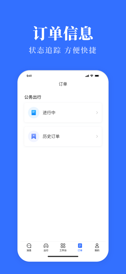 青海公务用车易安卓版下载  v3.0.9图3