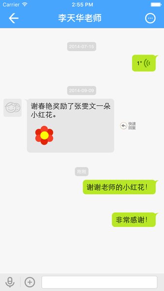 吉林和教育家长版  v3.0.1图3