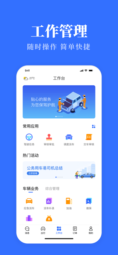 辽宁公务用车易APP下载  v3.0.9图1