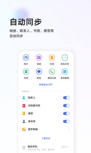 vivo云服务下载安装包  v8.2.5.1图3