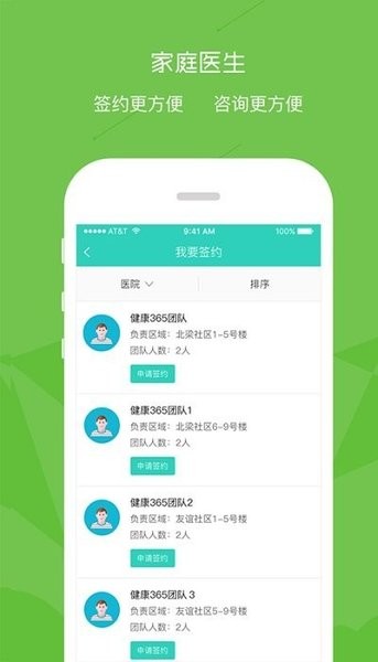 鹿城健康365  v1.0.19图1