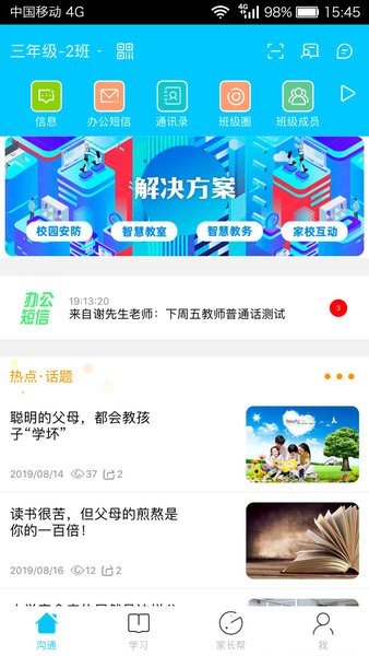 广西校讯通安卓客户端  v6.1.3图2