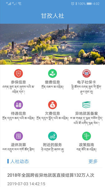 甘孜人社手机  v1.01.000图3